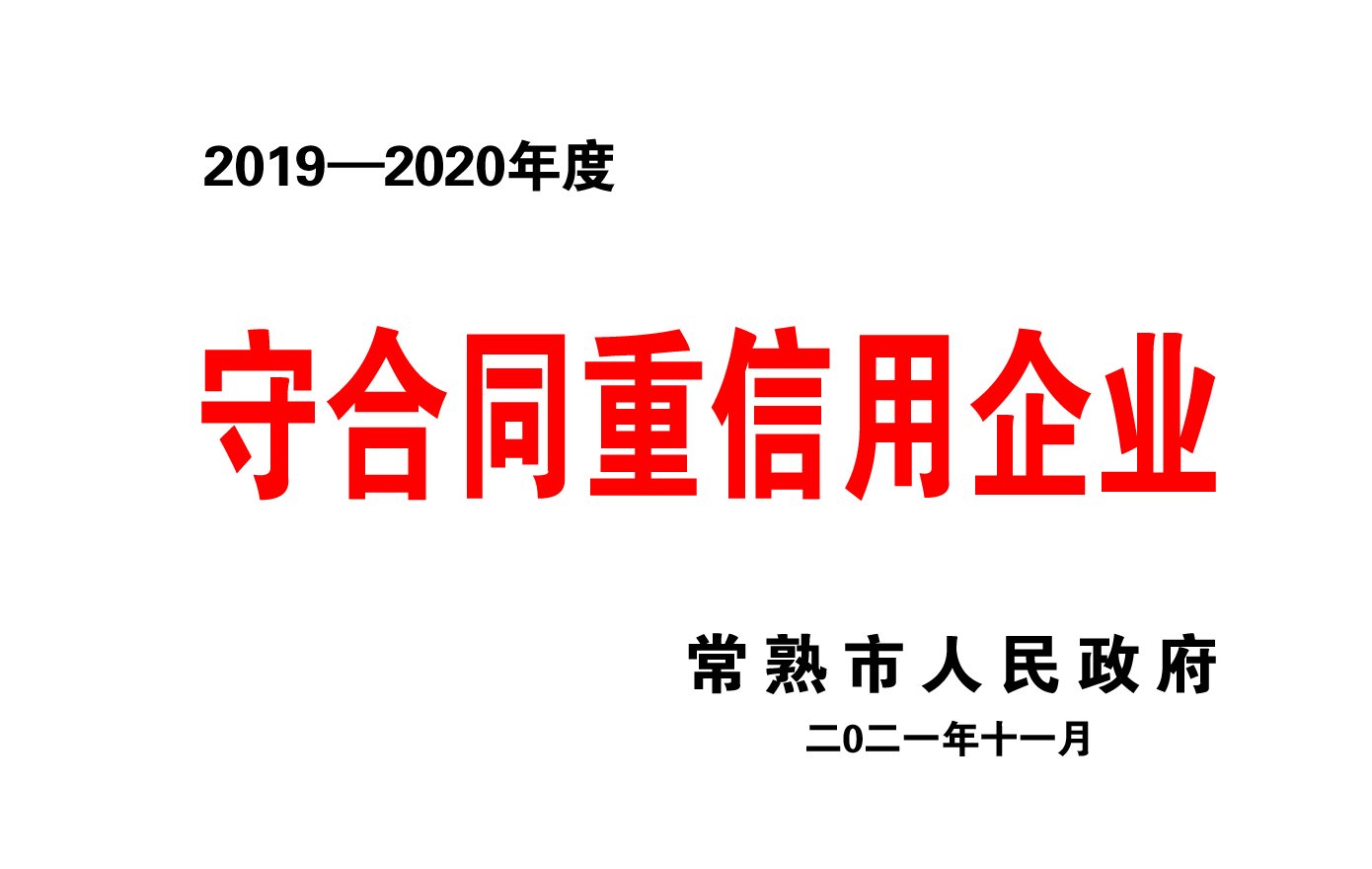 江苏省代理记账协会常务理事单位