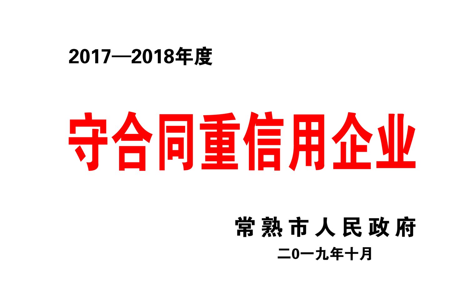 住宅装修产业联合会副监事长单位